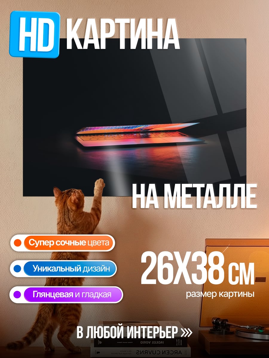 Картина на металле Сложенный телефон