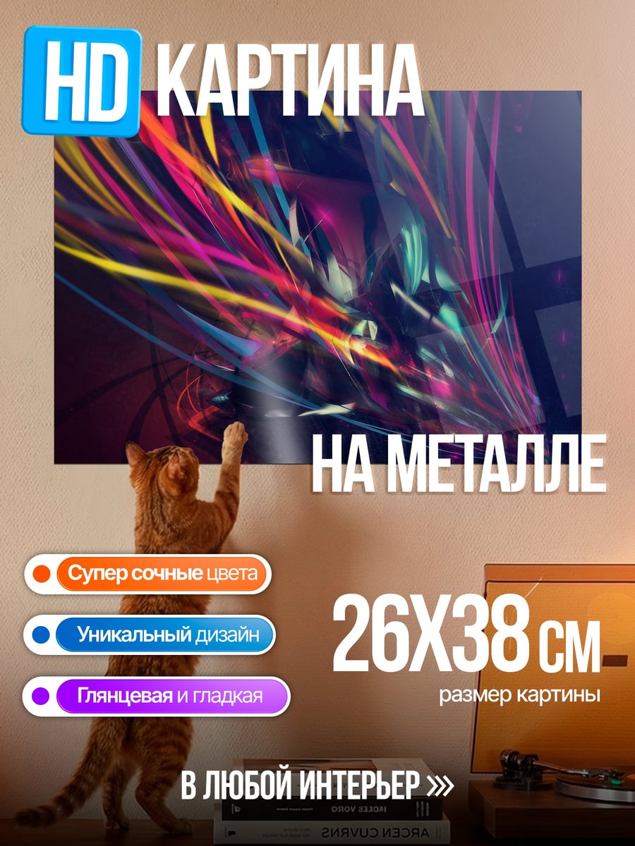 Картина на металле Цветные линии