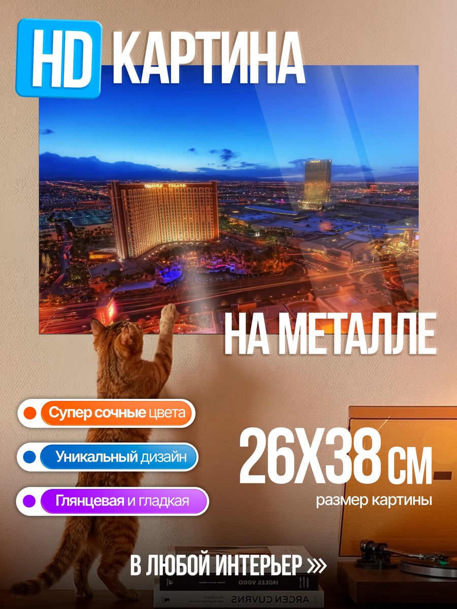 Картина на металле Ночной город