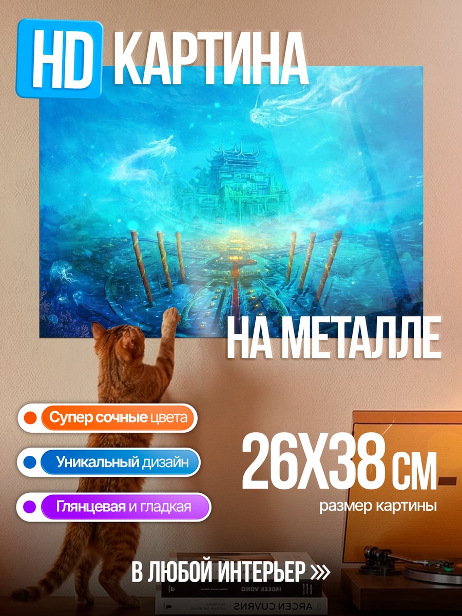 Картина на металле глубины океана