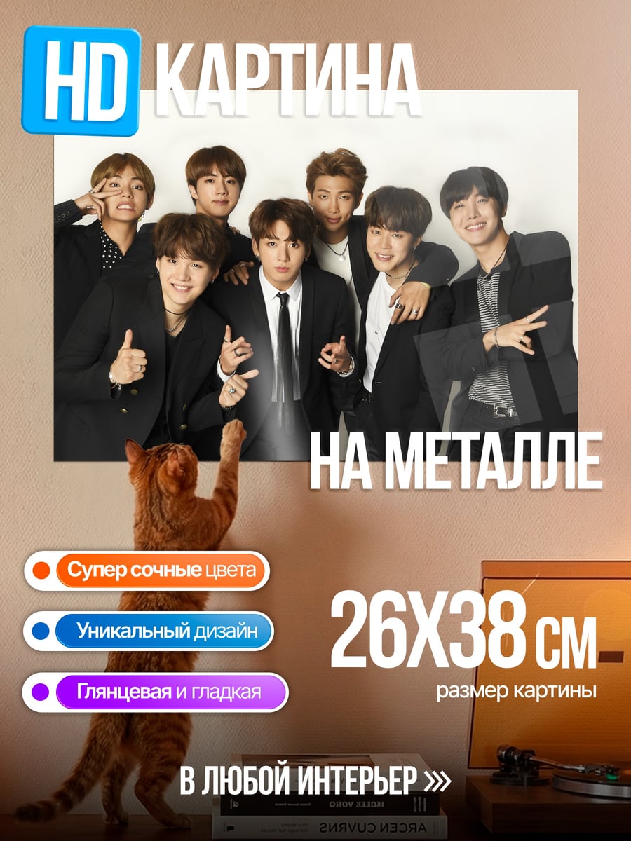 Картина на металле группа BTS