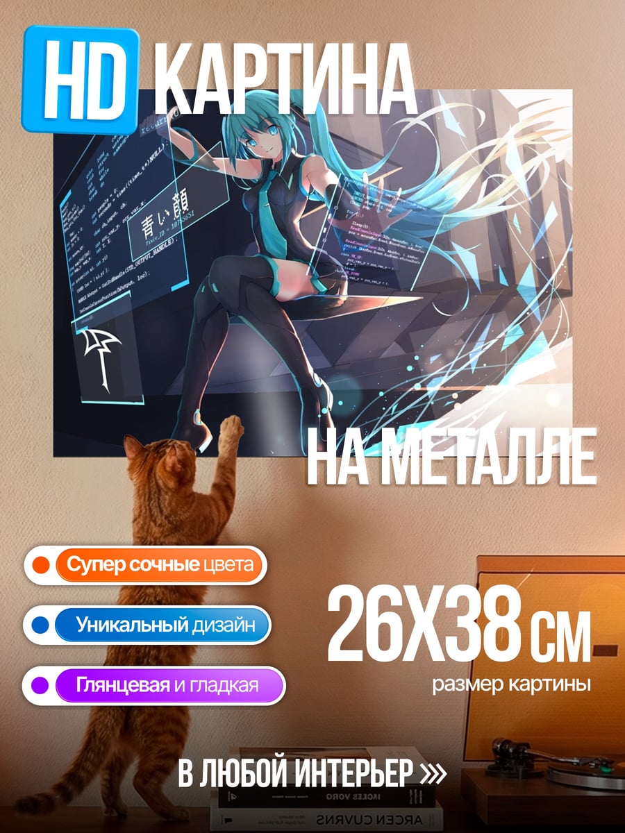 Картина на металле Мику Хацунэ