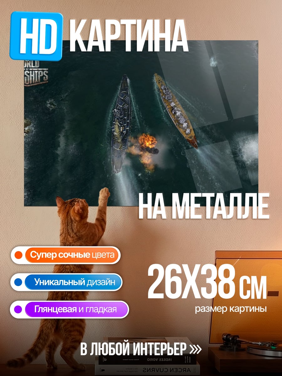 Картина на металле морское сражение