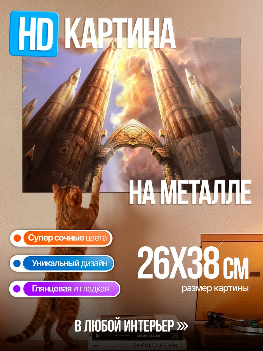 Картина на металле небесные врата