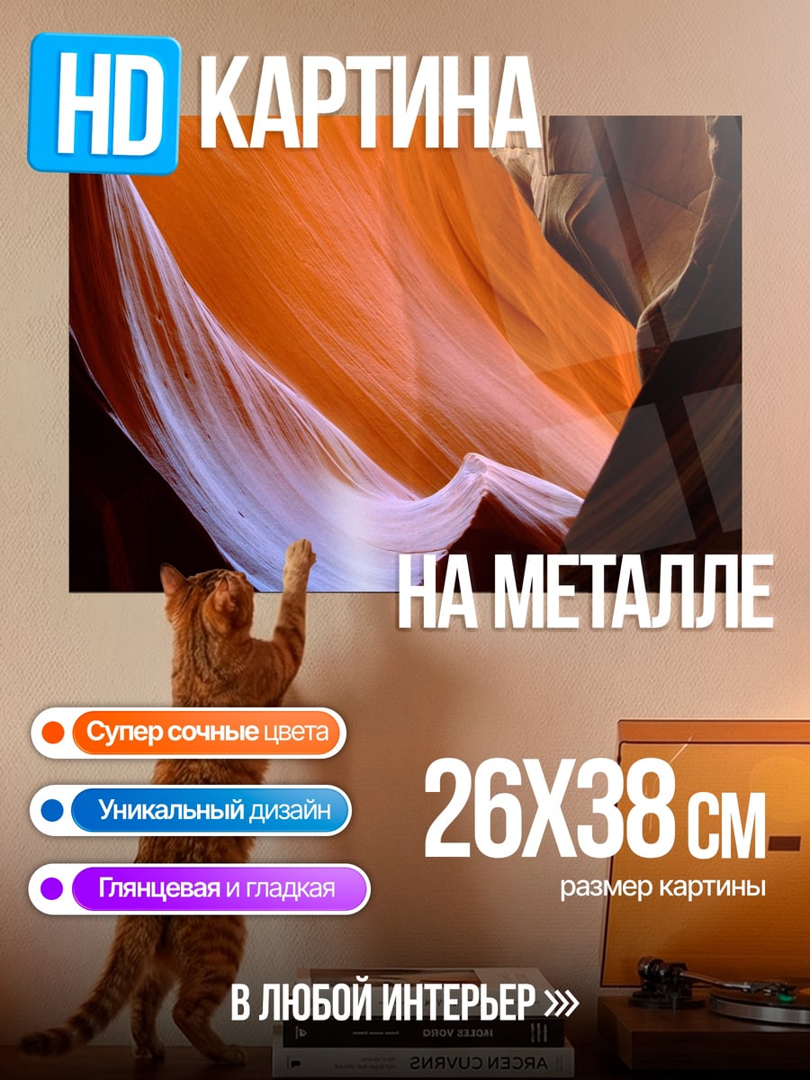 Картина на металле песчаные дюны