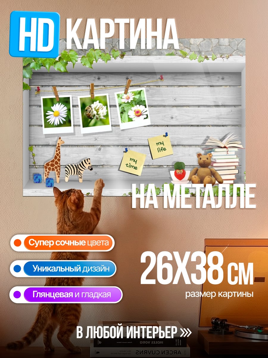 Картина на металле детская полка
