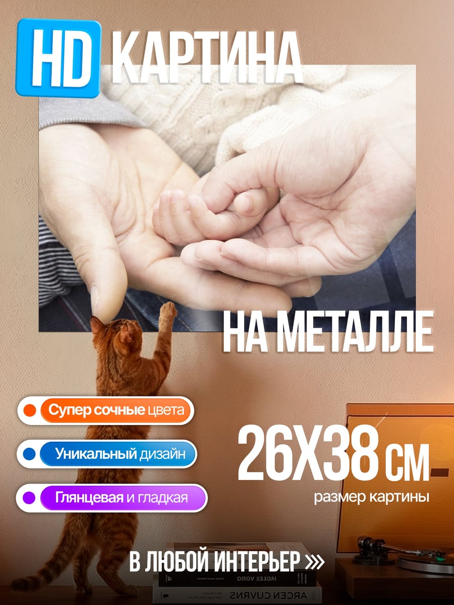 Картина на металле сцепленные руки