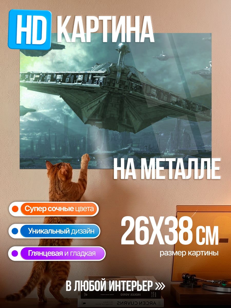 Картина на металле космический корабль война