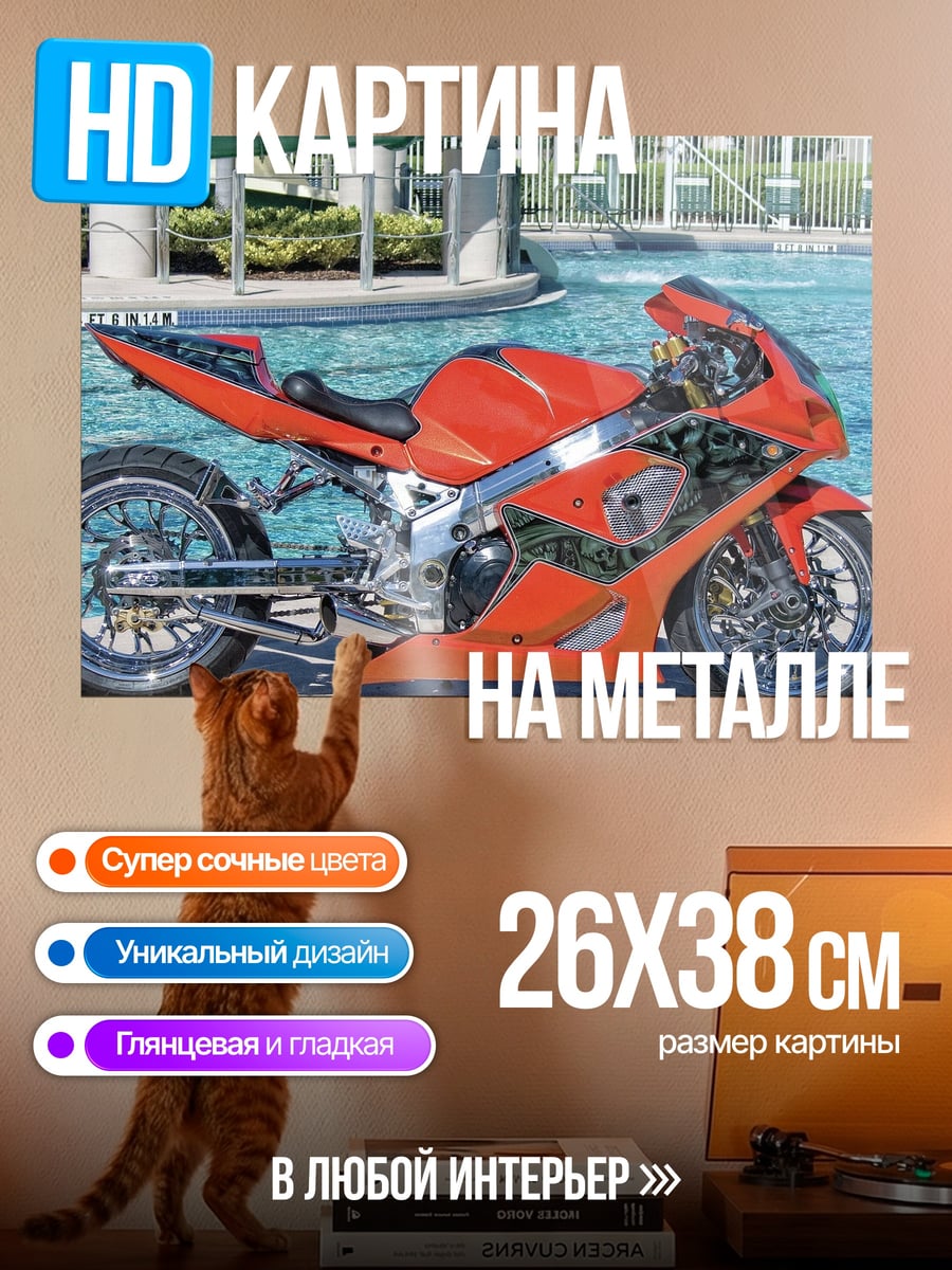 Картина на металле оранжевый спортбайк