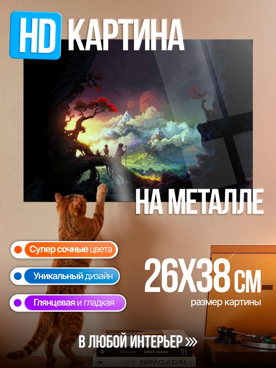 Картина на металле волшебный лес туман
