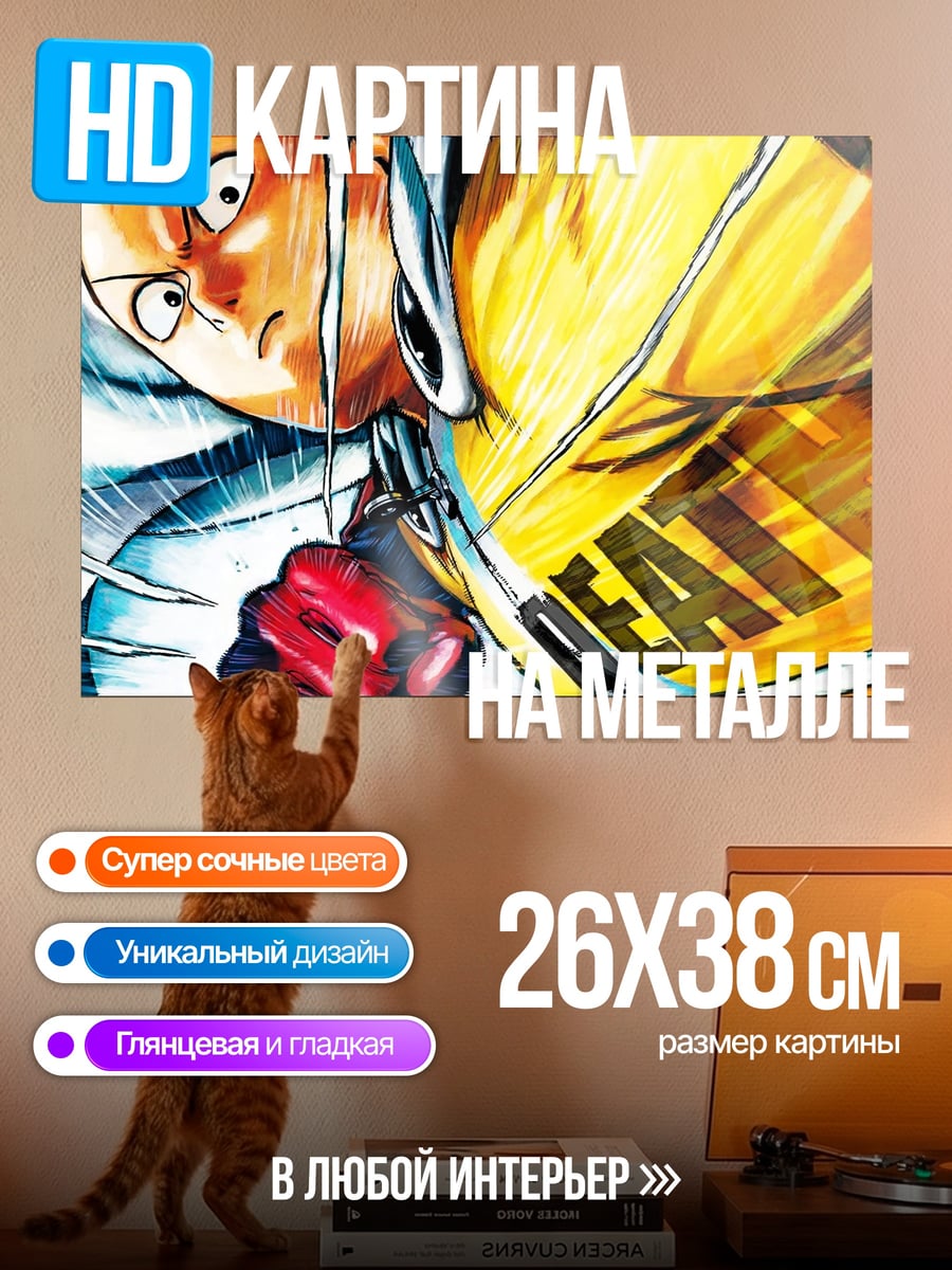 Картина на металле Один Удар