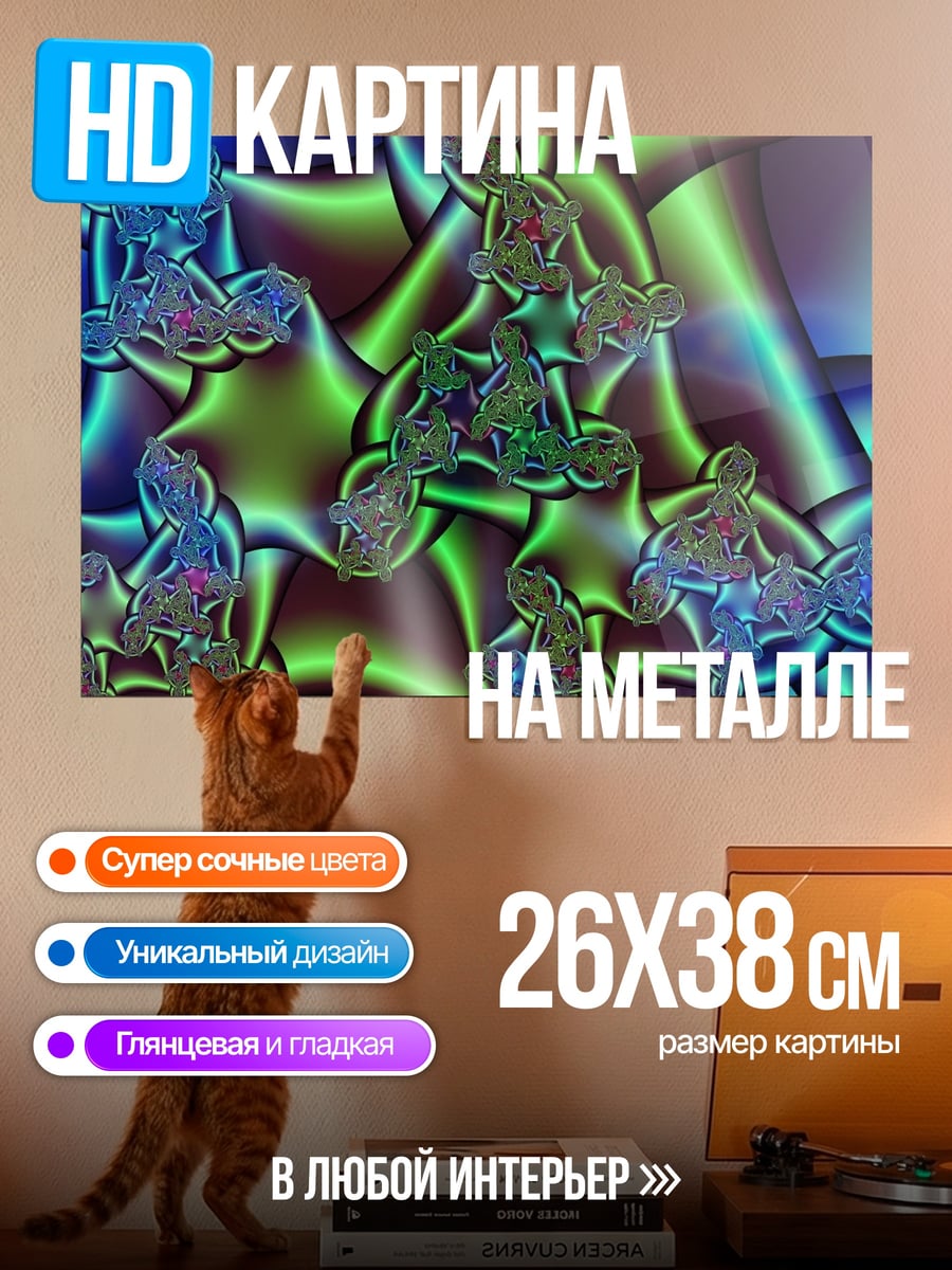 Картина на металле Неоновая Геометрия