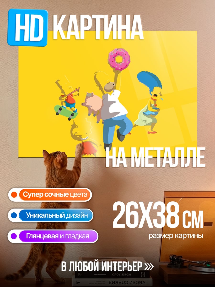 Картина на металле Семья Симпсонов