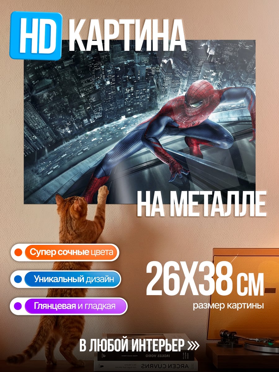 Картина на металле Человек-паук в движении