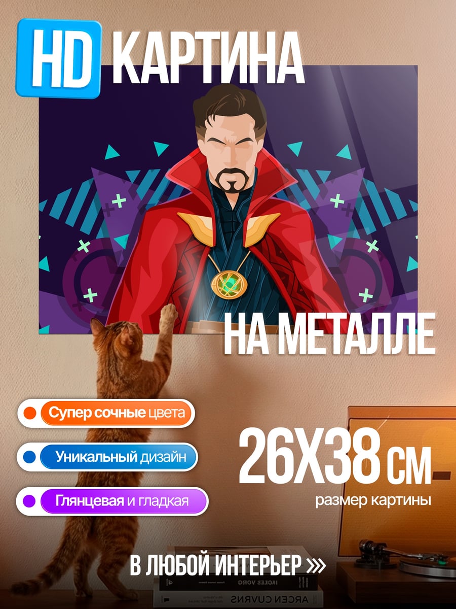 Картина на металле Доктор Стрэндж арт