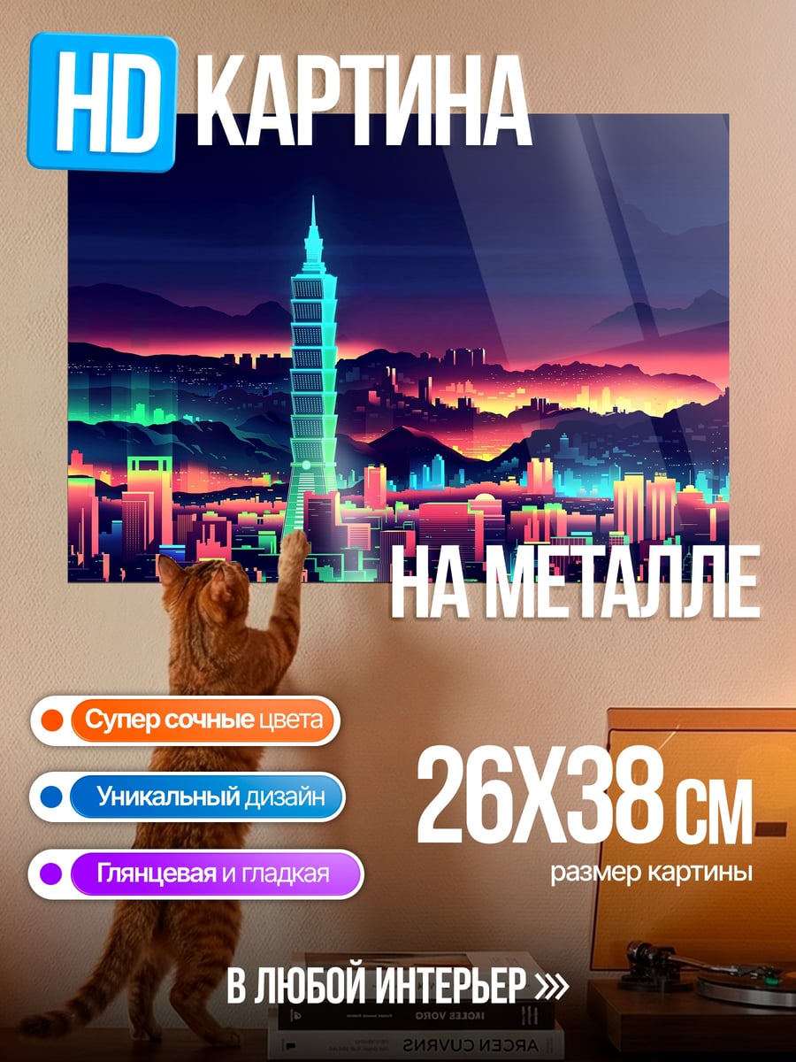 Картина на металле Неоновый город ночью