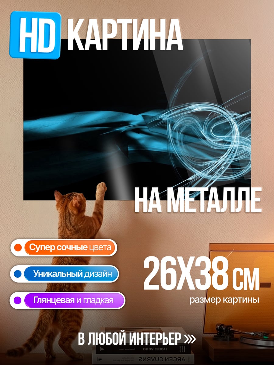 Картина на металле Синие абстрактные линии
