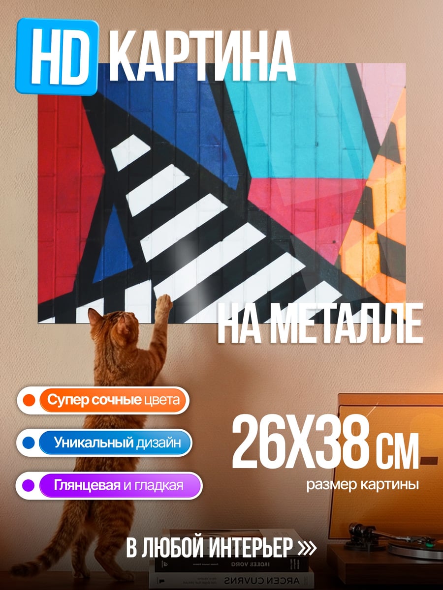 Картина на металле Геометрический узор