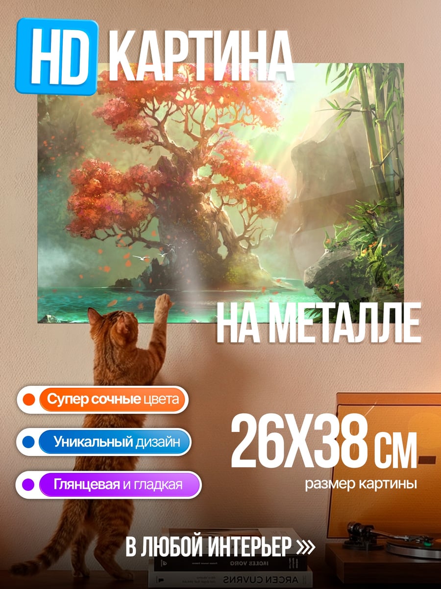 Картина на металле Дерево в воде