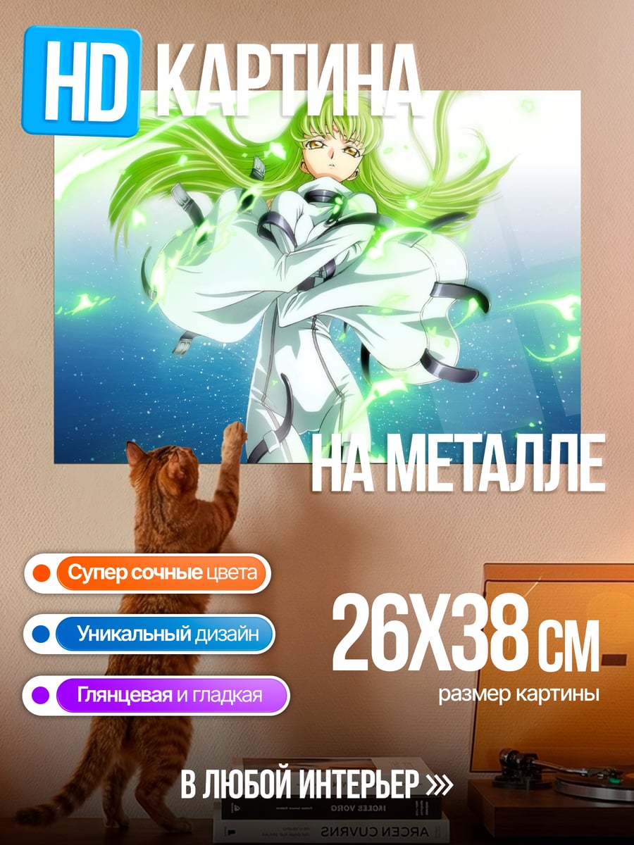 Картина на металле Аниме девушка C.C.