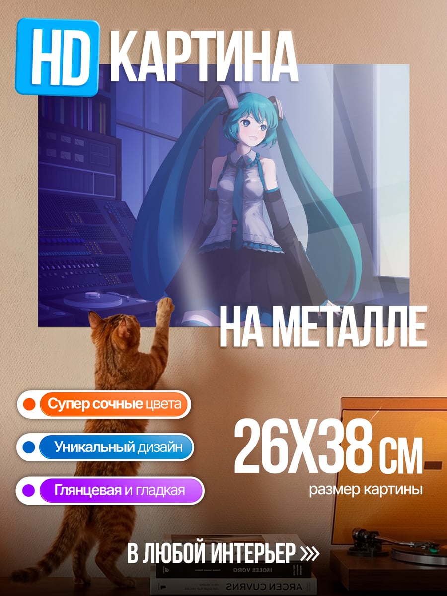 Картина на металле Мику в комнате