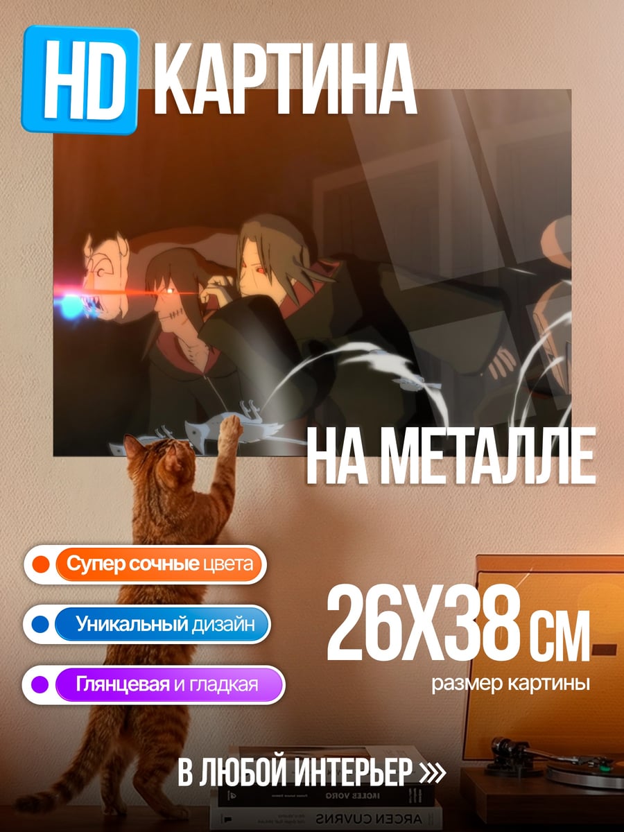 Картина на металле Атака Акацуки