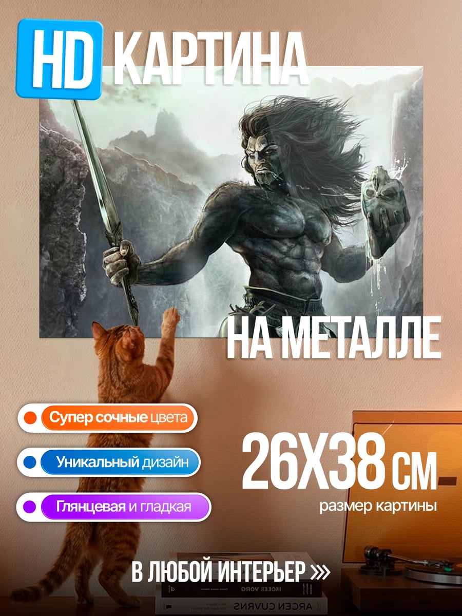 Картина на металле Дикий воин с копьем