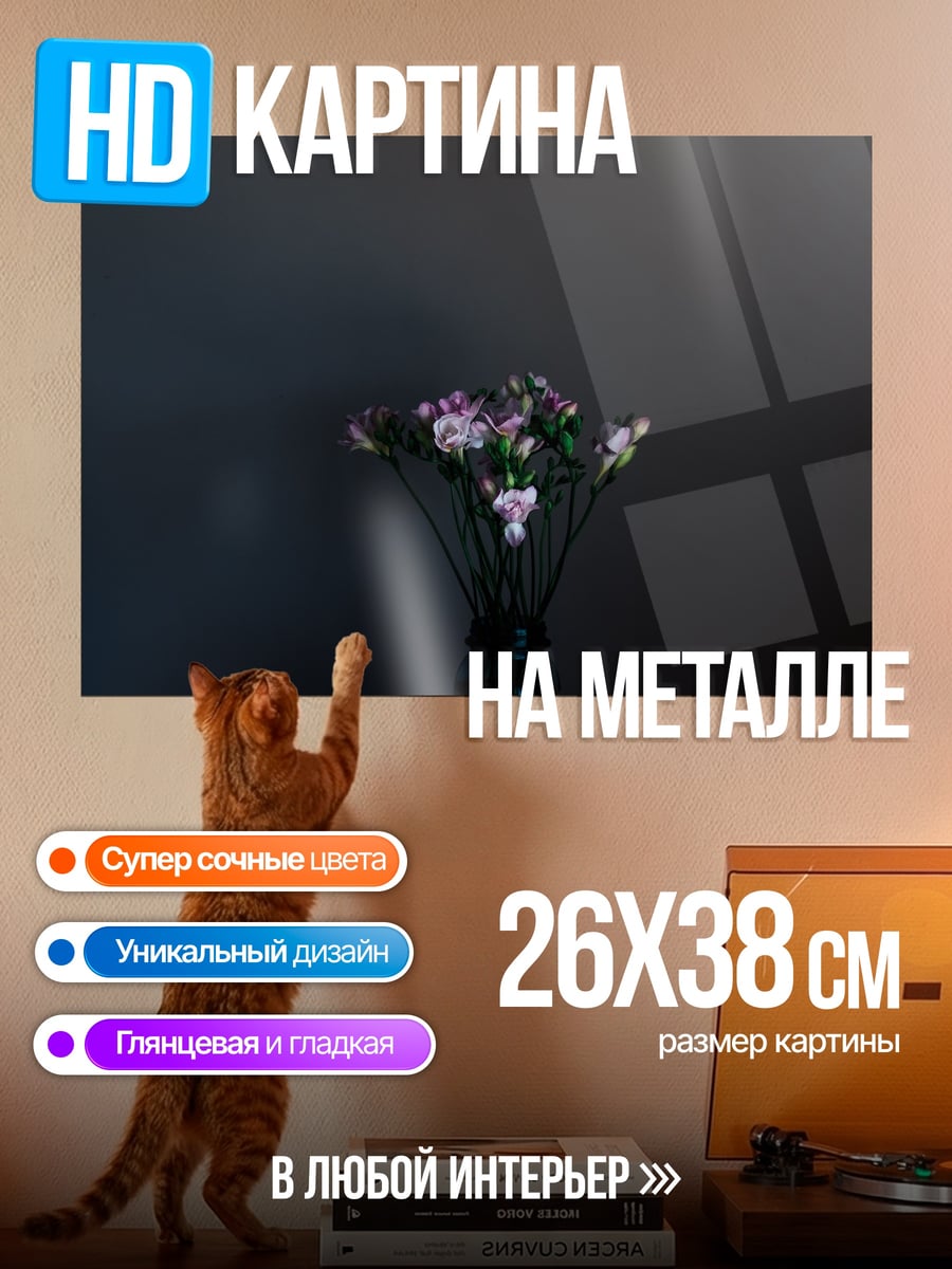 Картина на металле Сухие цветы в вазе