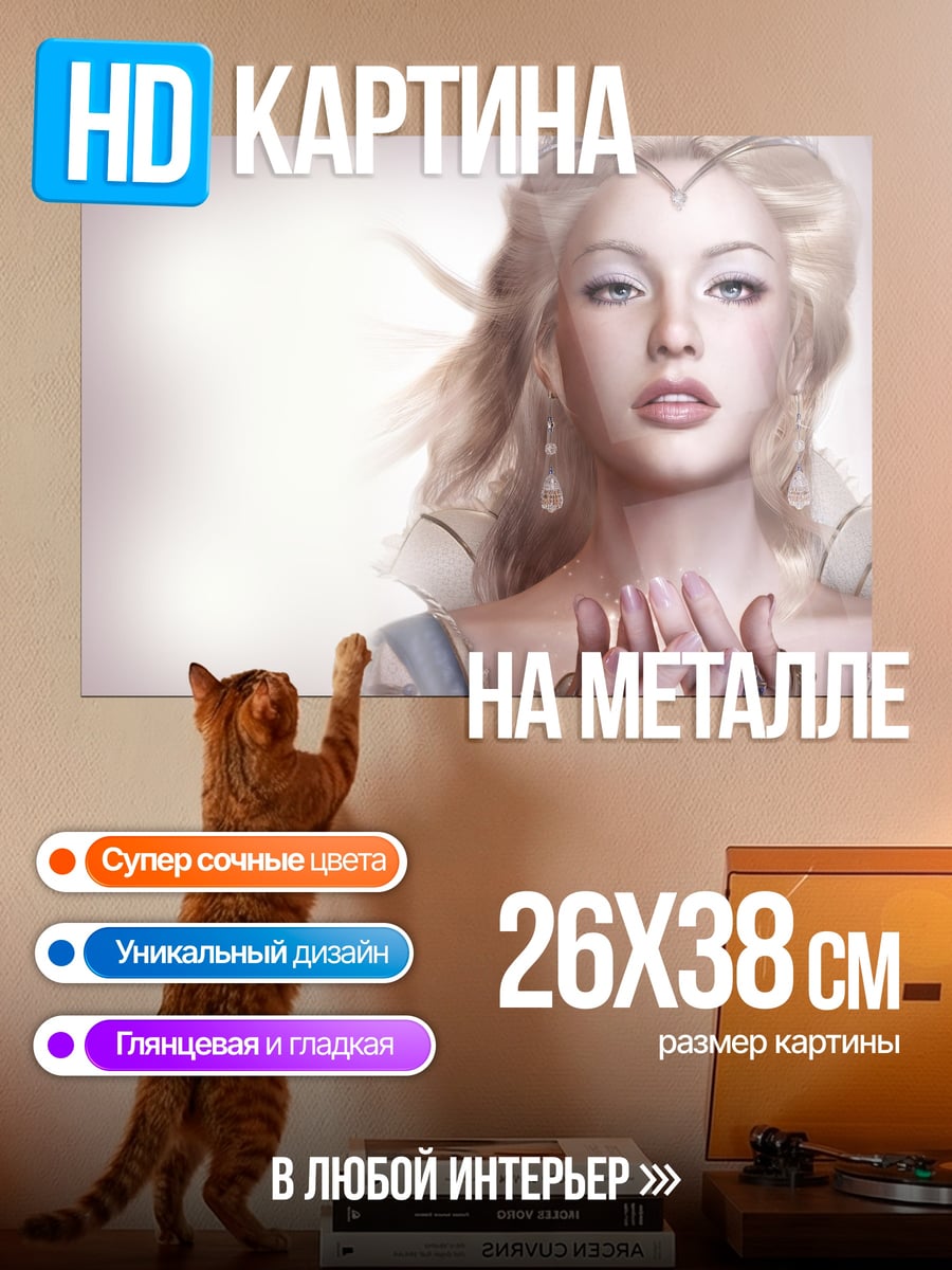 Картина на металле Прекрасная принцесса