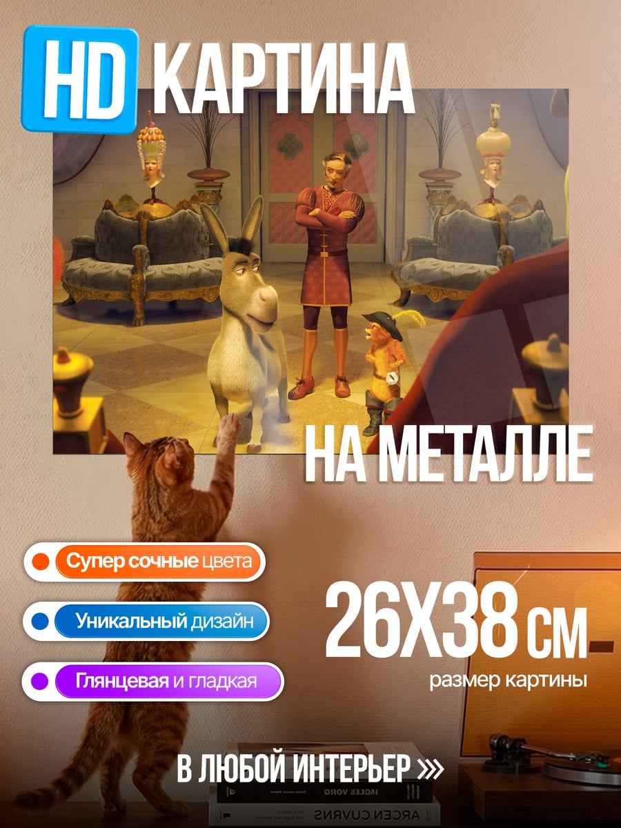 Картина на металле Осел и принц