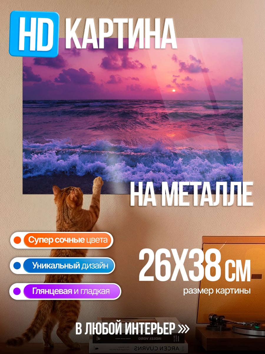 Картина на металле Фиолетовый закат на море
