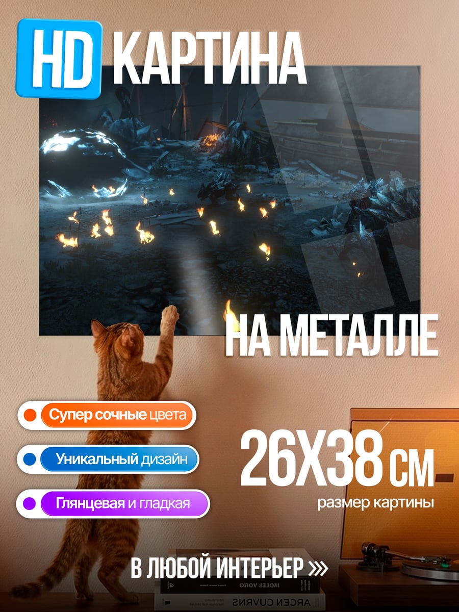 Картина на металле Фантастическая битва