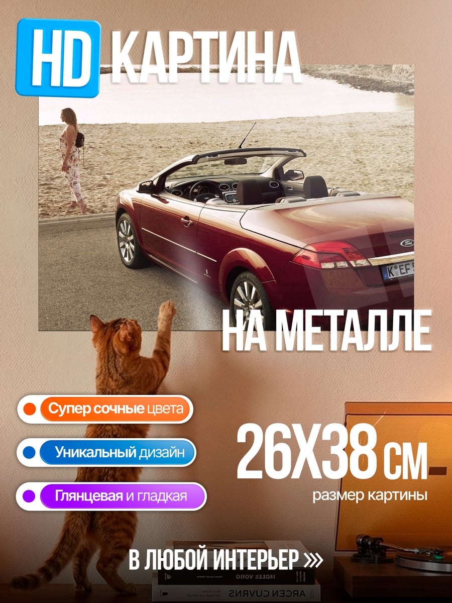 Картина на металле Красный кабриолет на пляже
