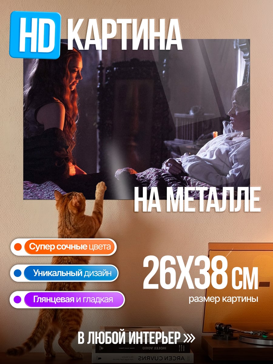 Картина на металле Разговор в спальне