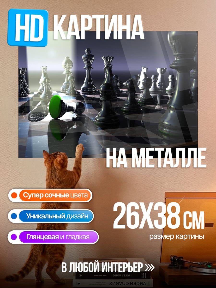 Картина на металле Шахматная партия