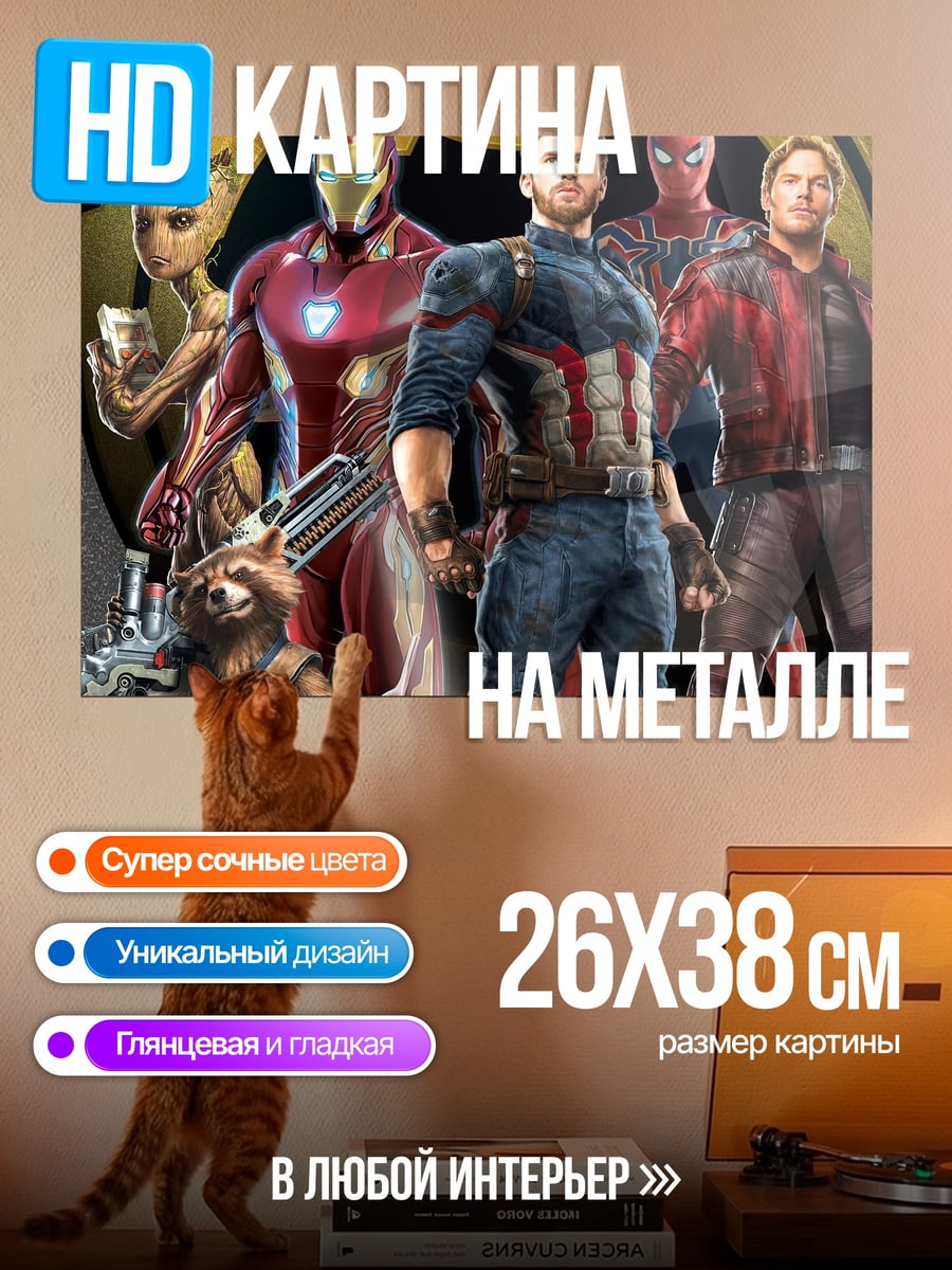Картина на металле Мстители