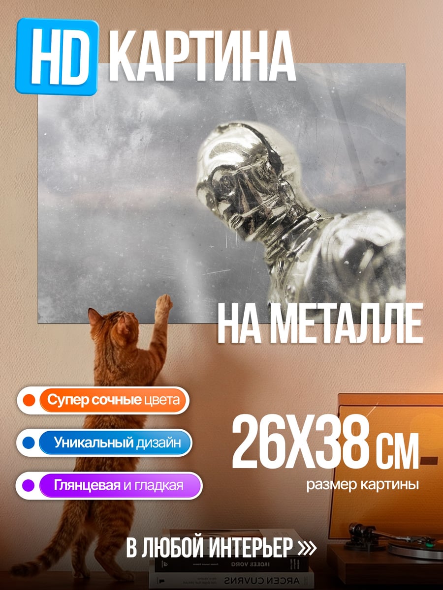 Картина на металле Серебряный робот