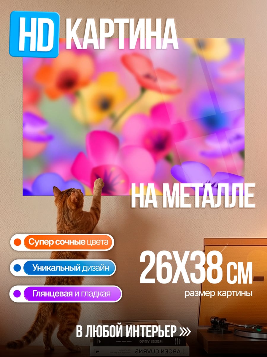 Картина на металле Цветочный фон