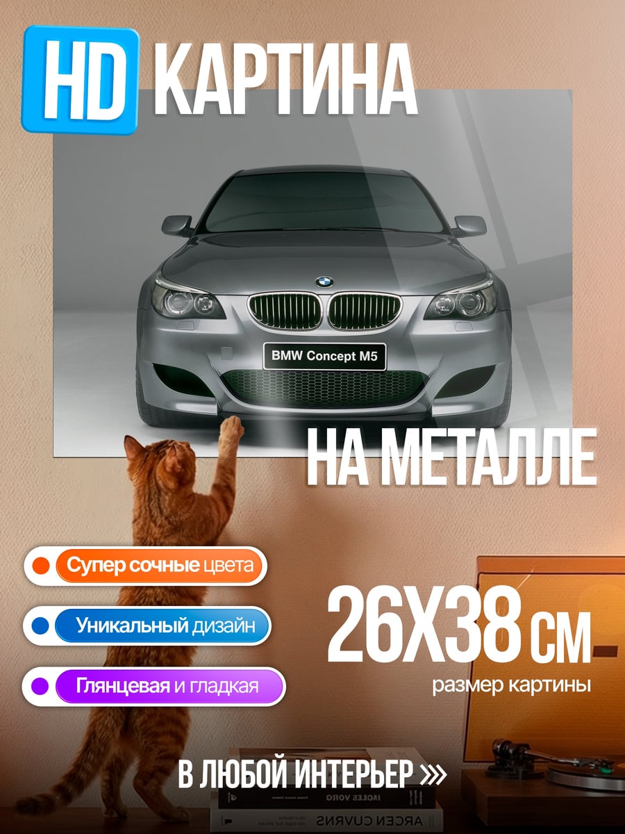 Картина на металле BMW Concept M1