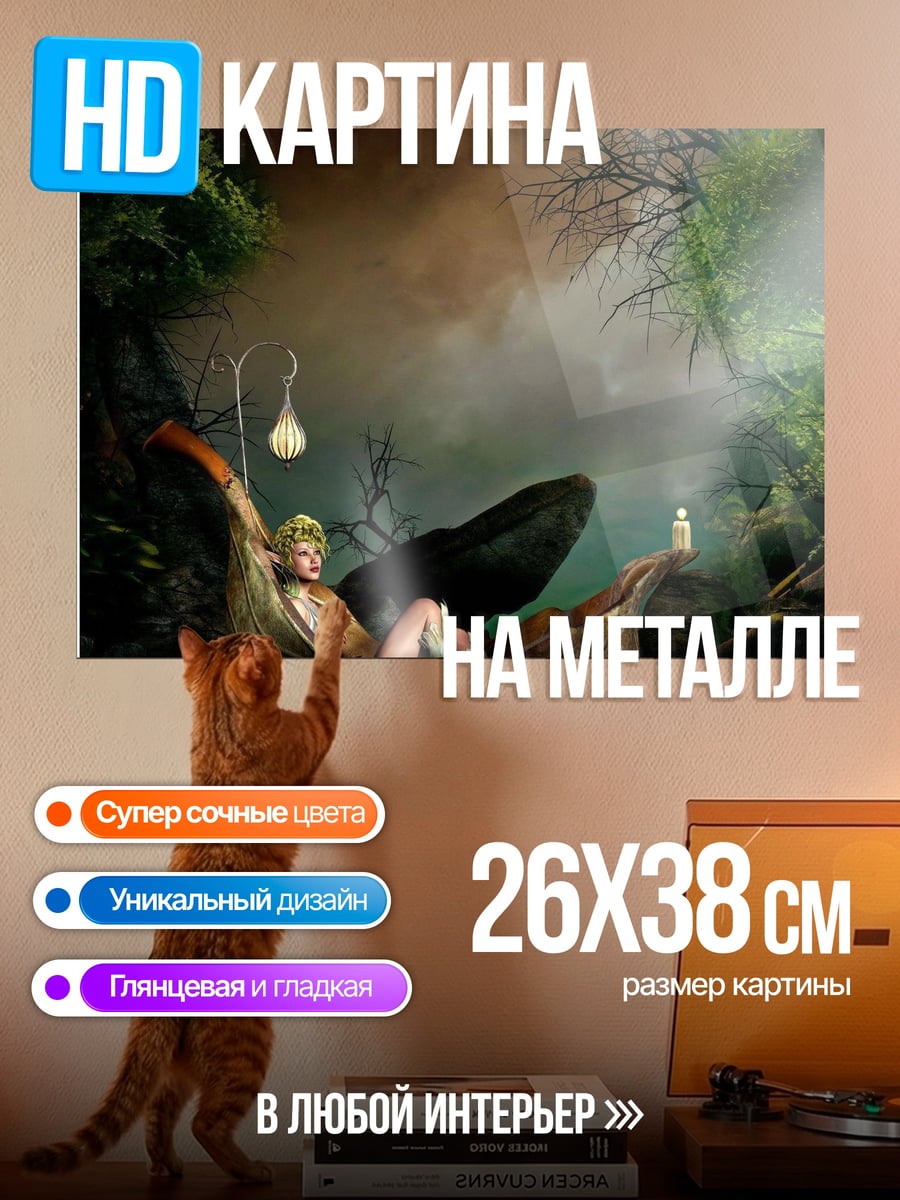 Картина на металле Лесная нимфа в ванне
