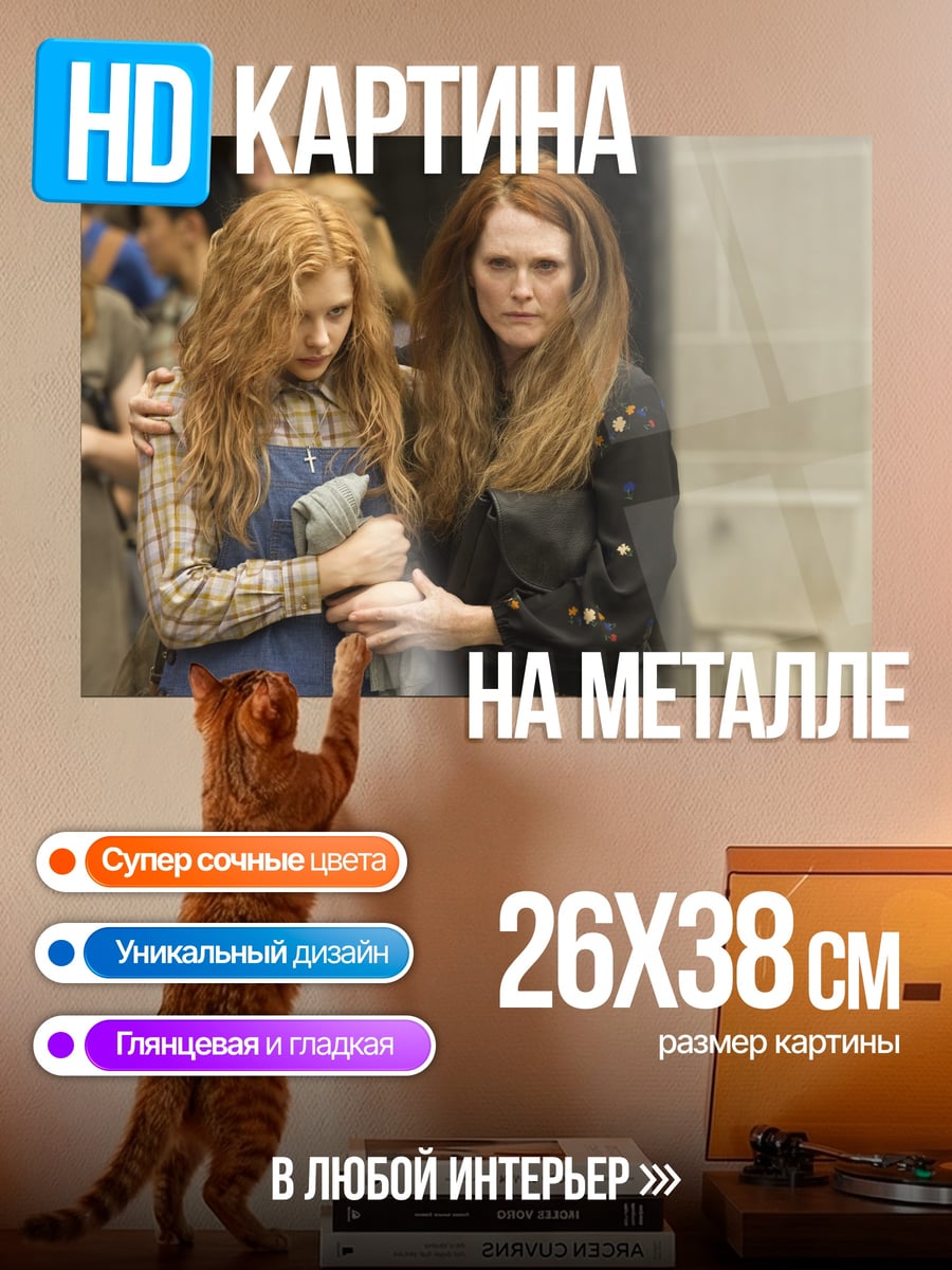 Картина на металле Рыжие женщины вместе