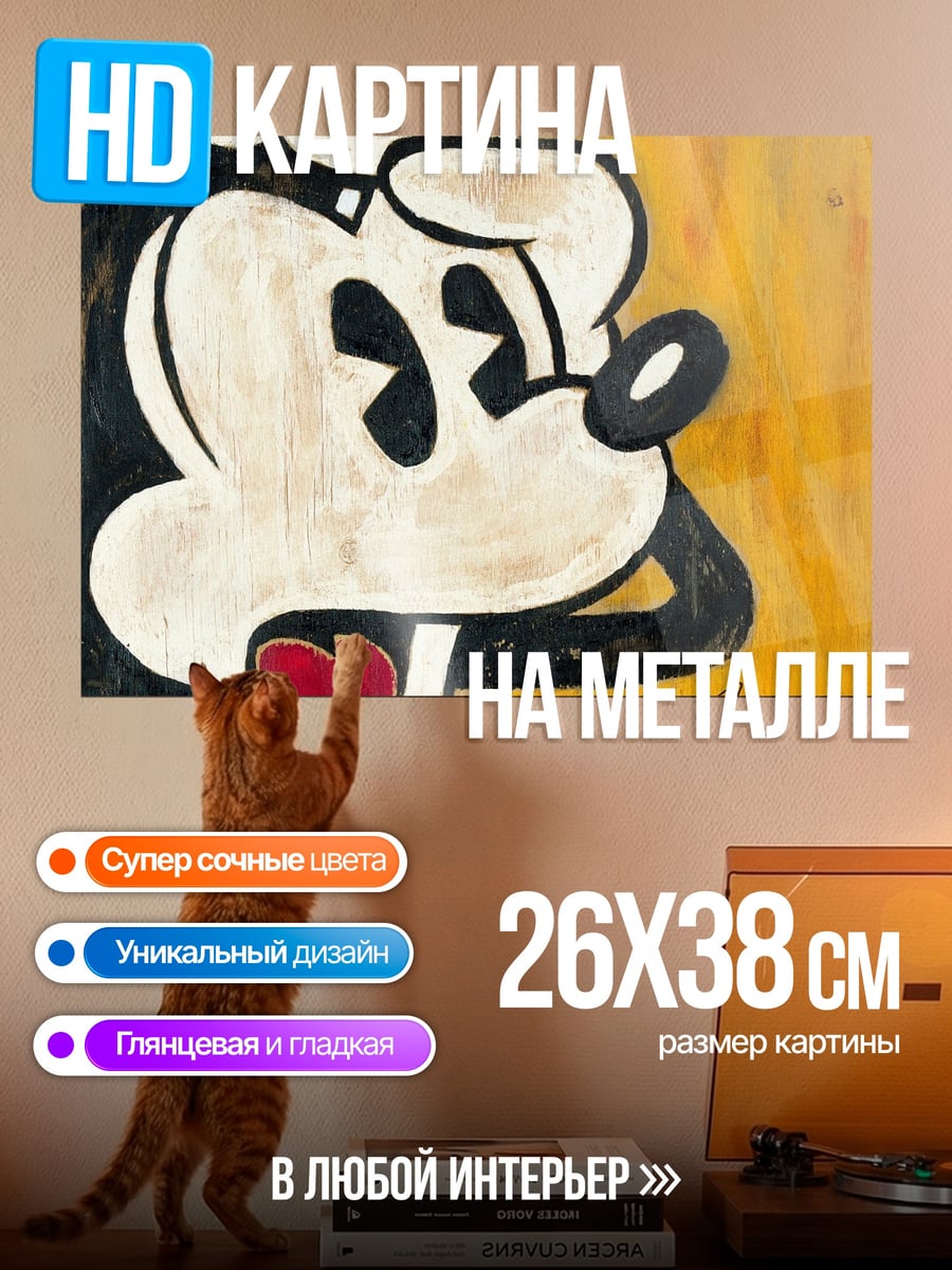 Картина на металле Микки Маус арт