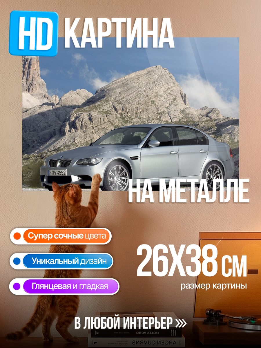 Картина на металле BMW M3