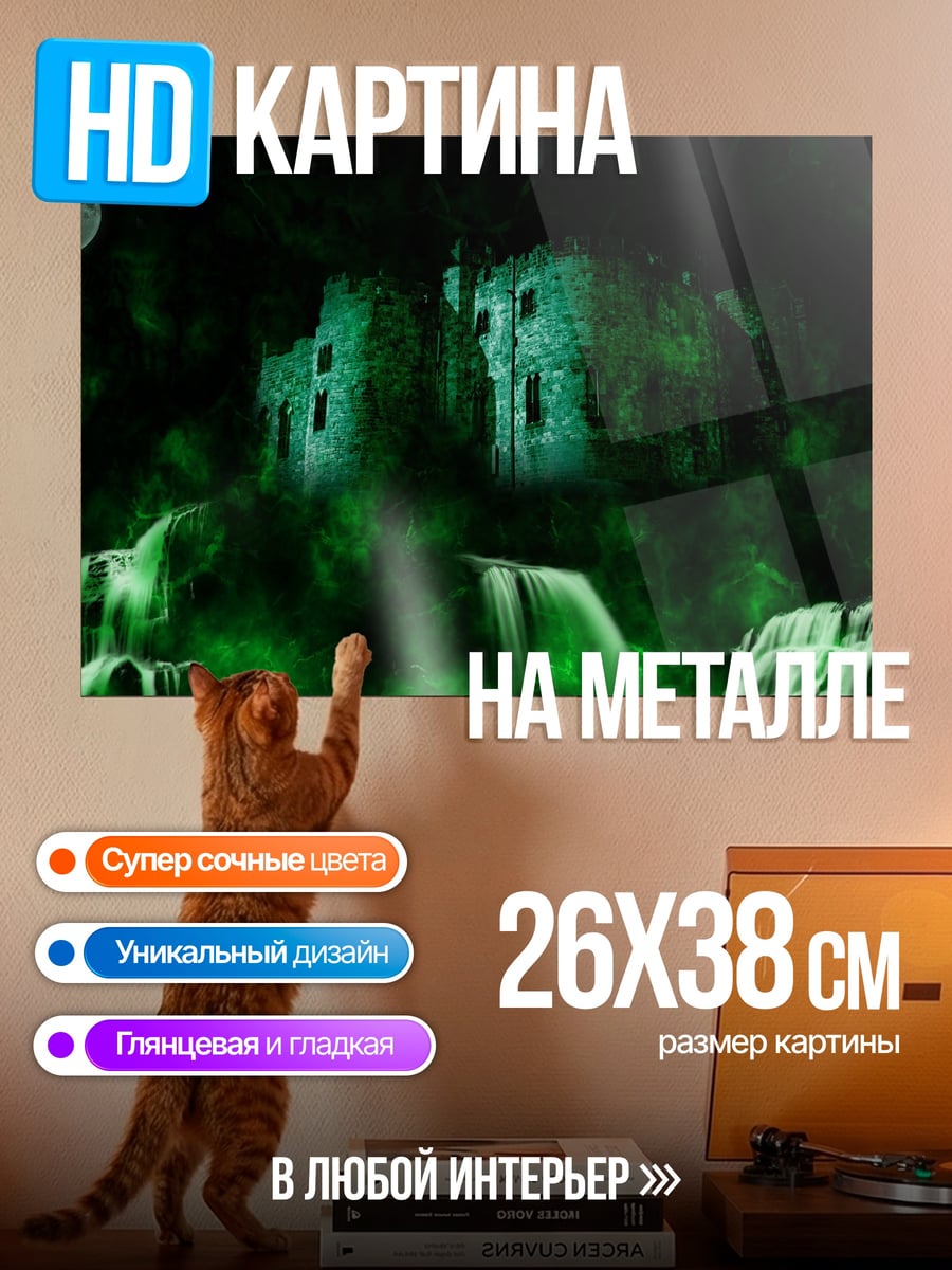 Картина на металле Замок в тумане