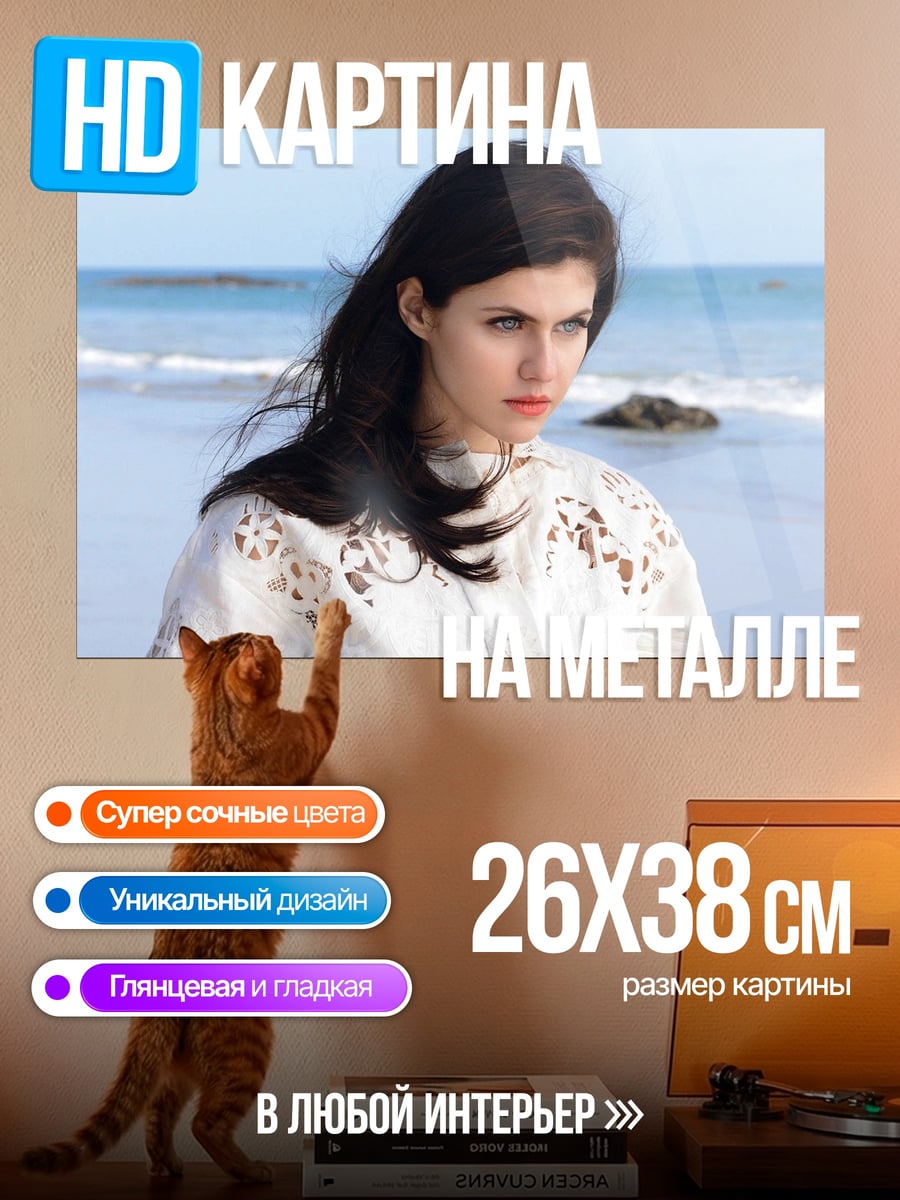 Картина на металле Девушка на пляже
