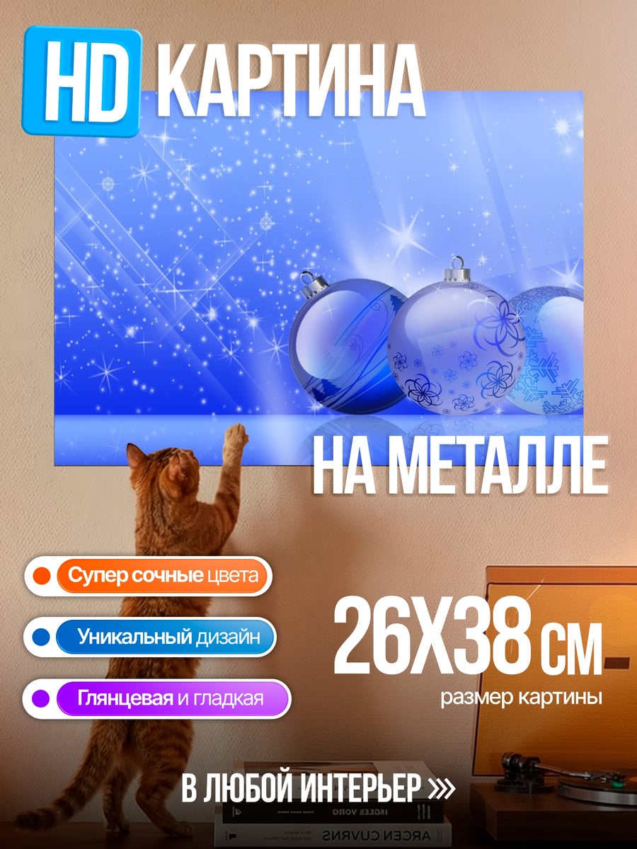 Картина на металле Синие шары