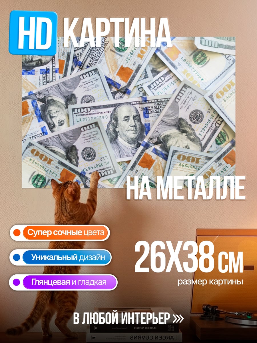 Картина на металле Стопка долларов