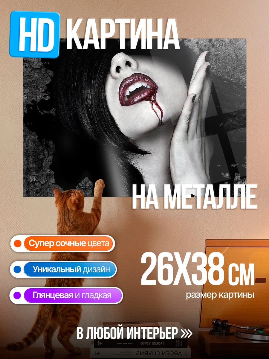 Картина на металле Вампирша с кровью