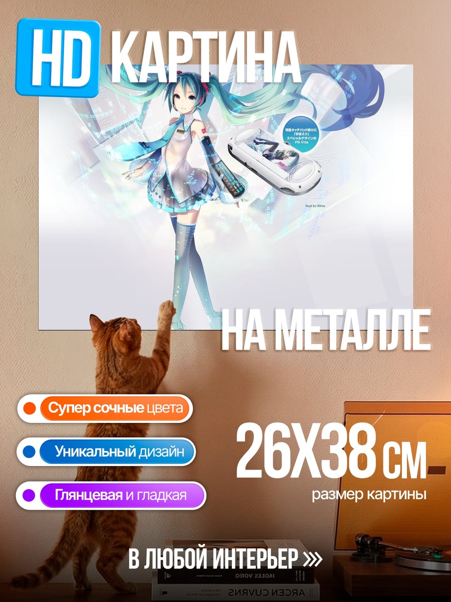 Картина на металле Аниме девушка Мику