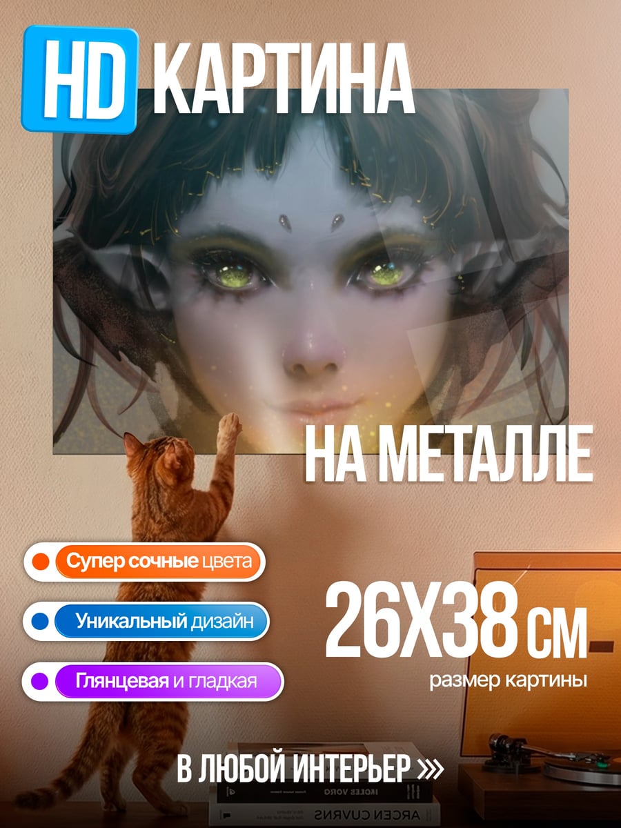 Картина на металле Эльфийка с магией